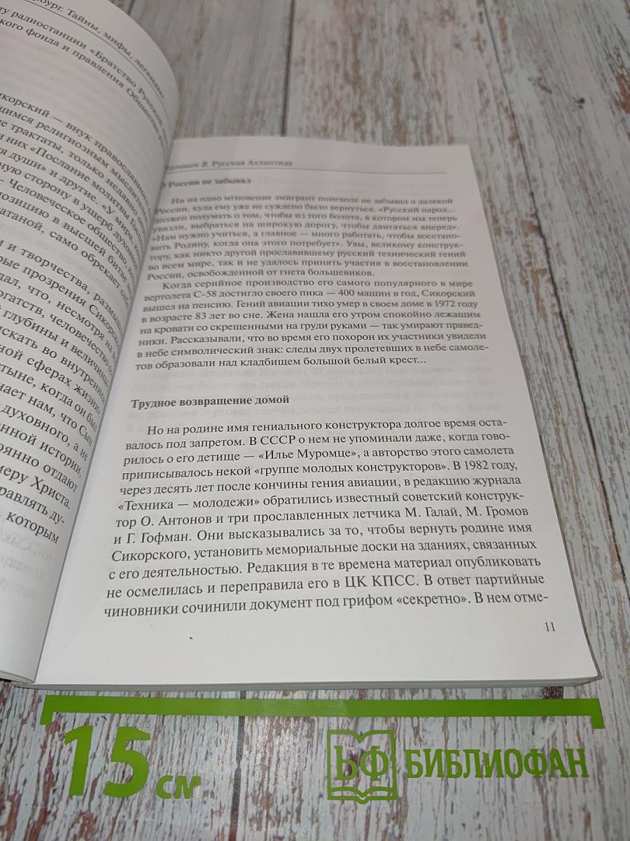 Русская Атлантида