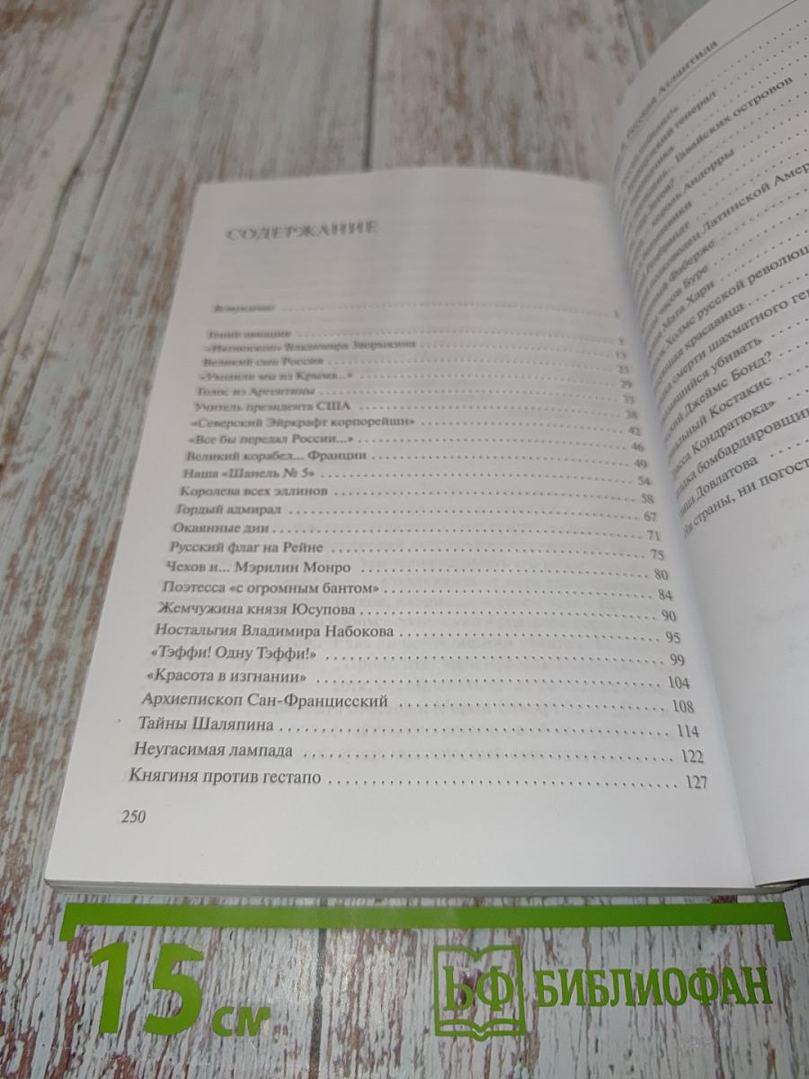 Русская Атлантида