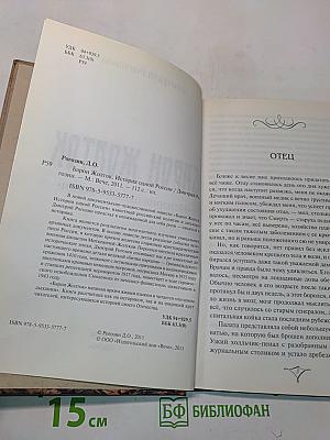 Барон Жолток. История одной России