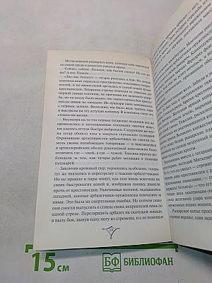 Барон Жолток. История одной России