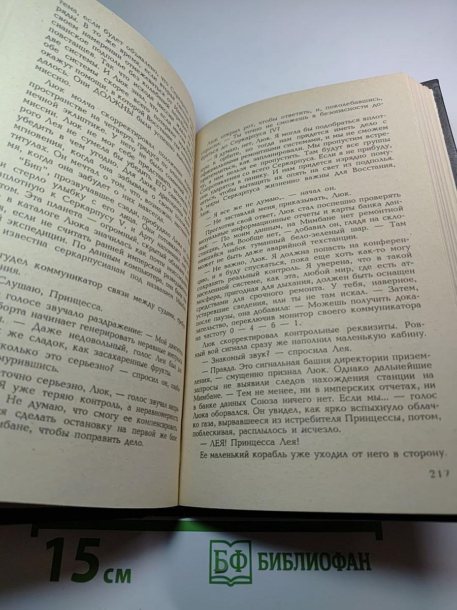 Бриллианты имперской короны; Осколок ока разума