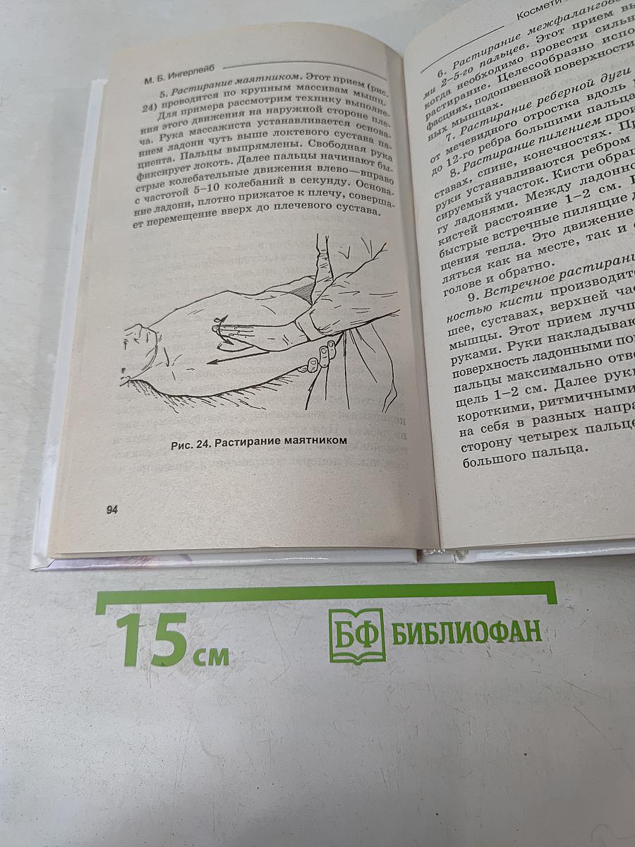 Косметический точечный массаж