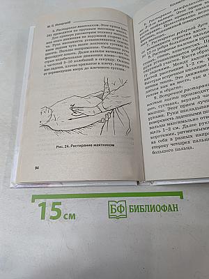 Косметический точечный массаж