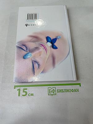 Косметический точечный массаж
