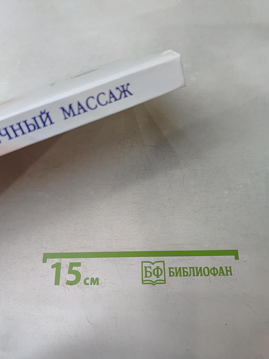Косметический точечный массаж