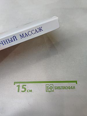 Косметический точечный массаж