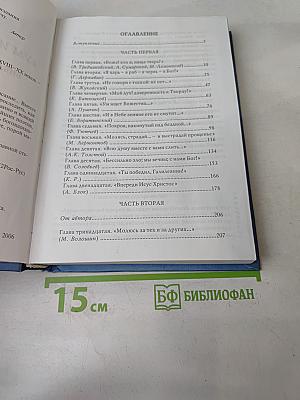 Ум ищет божества. Библия и русская поэзия XVIII-XX веков