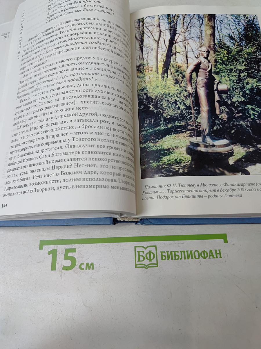 Ум ищет божества. Библия и русская поэзия XVIII-XX веков