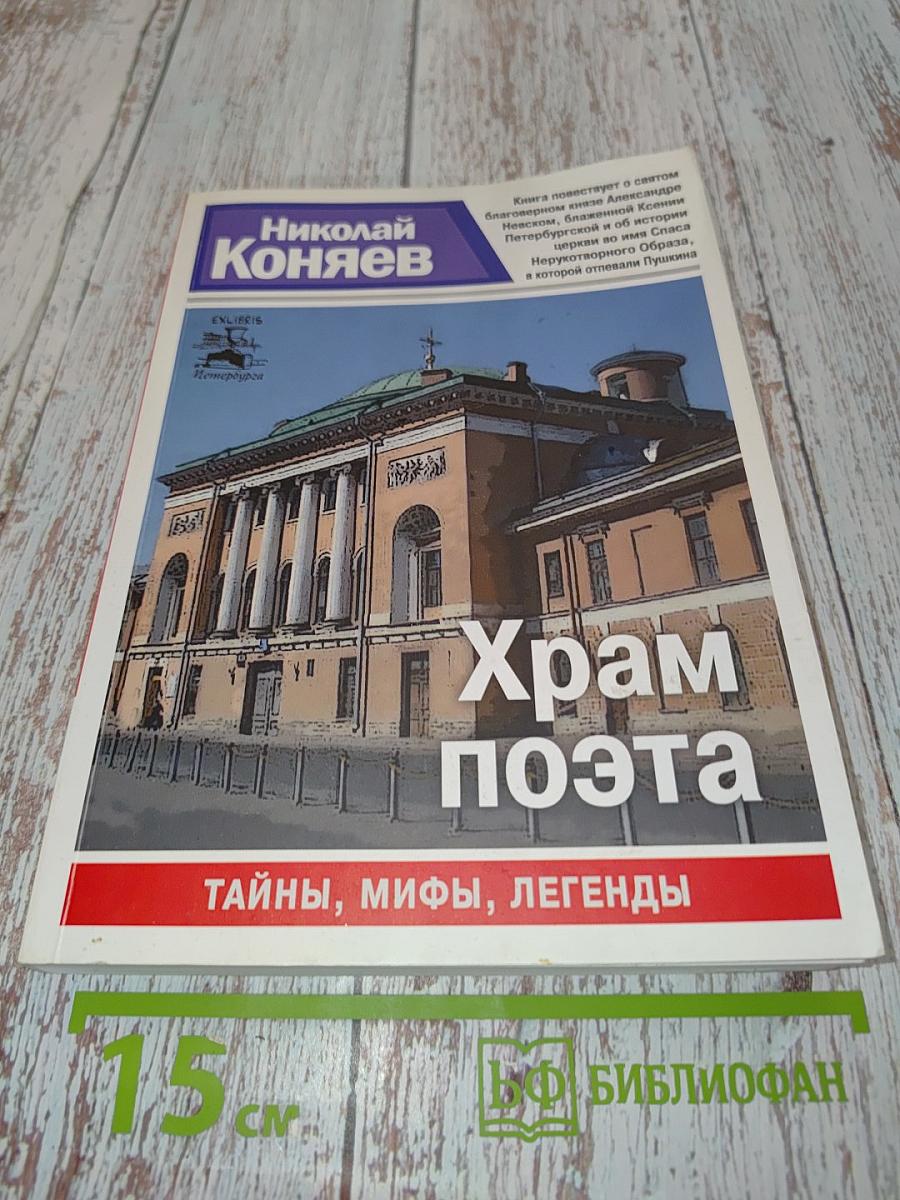 Храм поэта