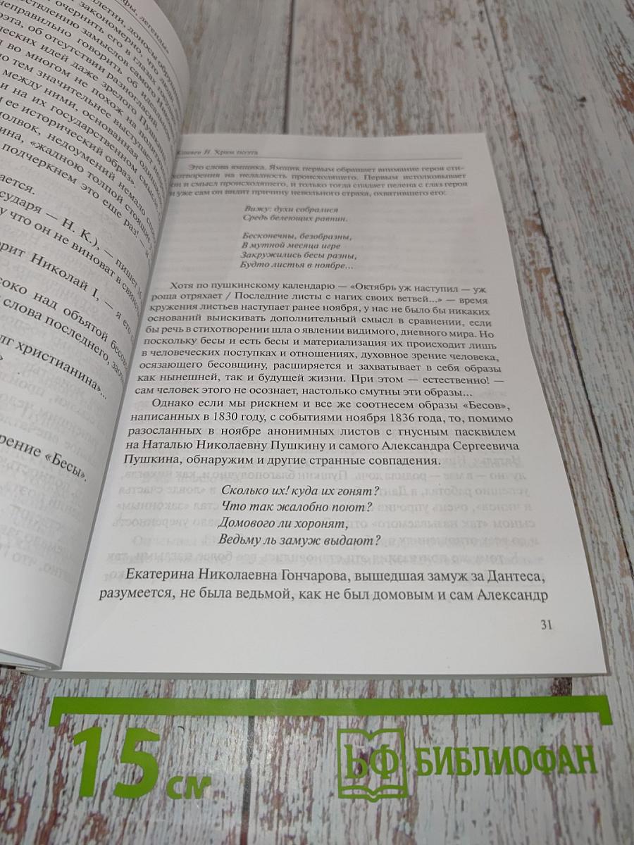 Храм поэта