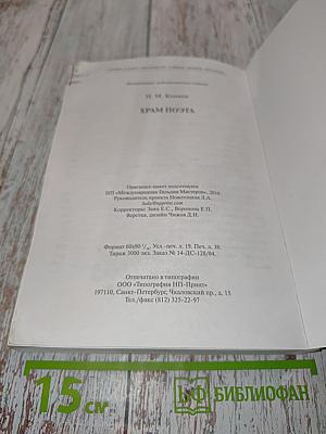 Храм поэта