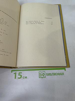 Встречи с Музой. Книга 2. Беседы о киноискусстве