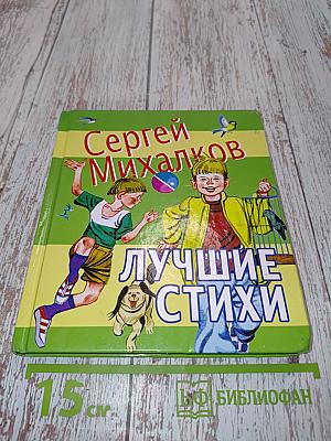 Лучшие стихи