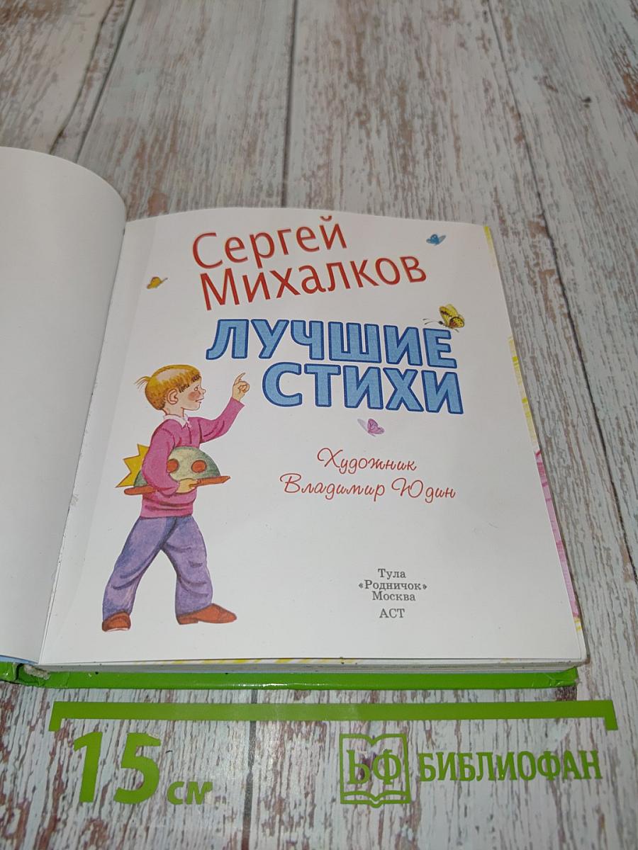 Лучшие стихи
