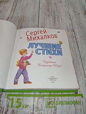 Лучшие стихи