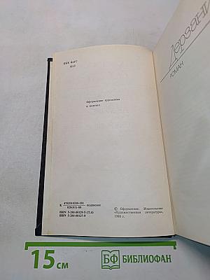 Собрание сочинений. Том четвертый. Дерзание. Роман. Северное сияние. Очерк