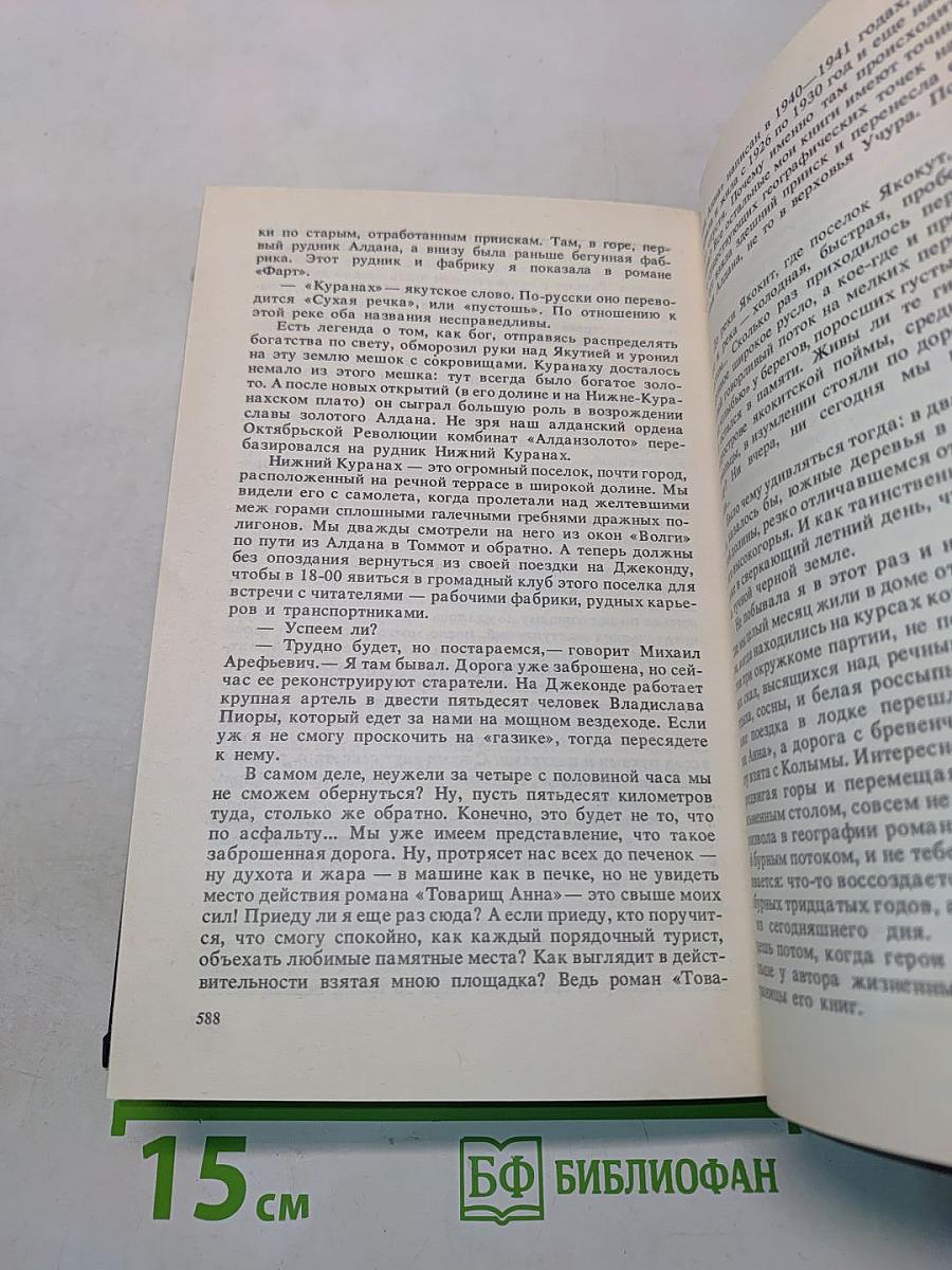 Собрание сочинений. Том четвертый. Дерзание. Роман. Северное сияние. Очерк