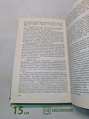 Собрание сочинений. Том четвертый. Дерзание. Роман. Северное сияние. Очерк