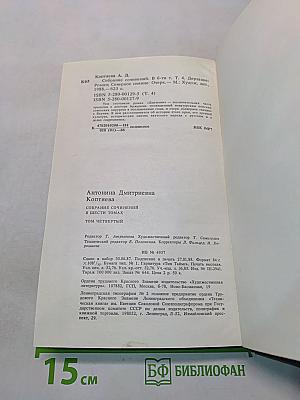 Собрание сочинений. Том четвертый. Дерзание. Роман. Северное сияние. Очерк