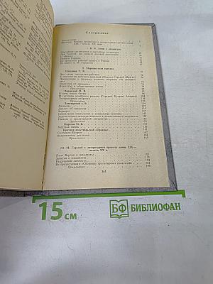 Русская литературная критика конца XIX - начала XX века. Хрестоматия