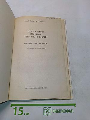 Определения, понятия, термины в химии