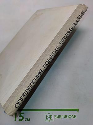 Определения, понятия, термины в химии