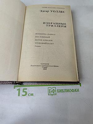 Избранные триллеры