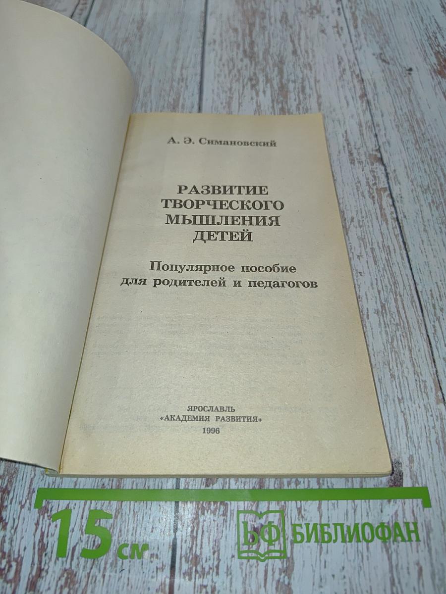 Развитие творческого мышления детей