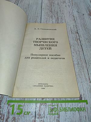 Развитие творческого мышления детей