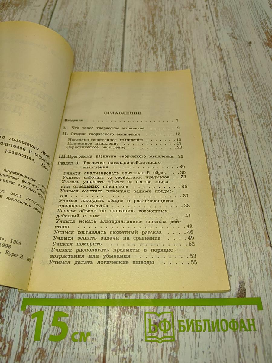Развитие творческого мышления детей