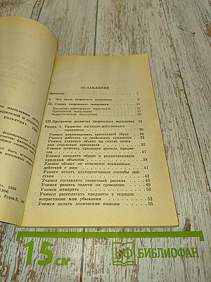 Развитие творческого мышления детей