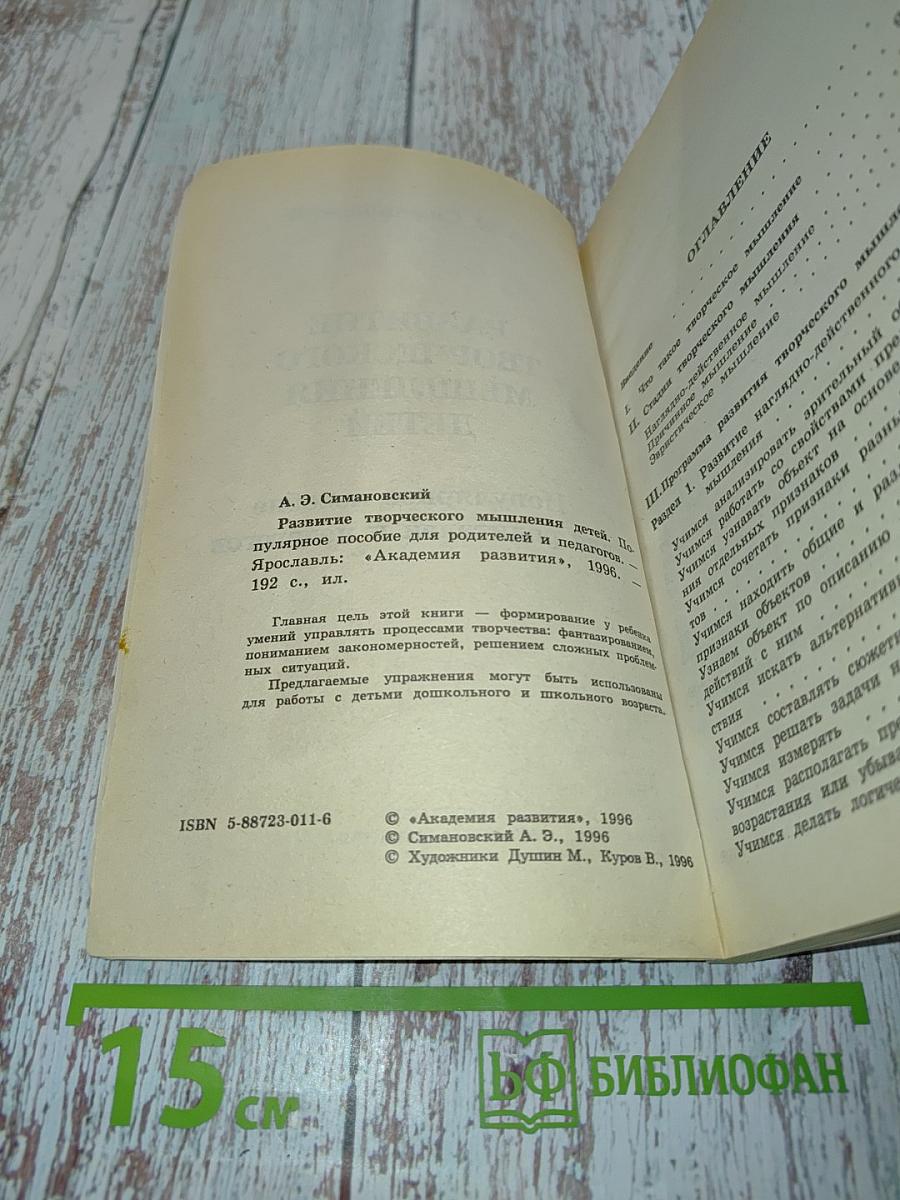 Развитие творческого мышления детей