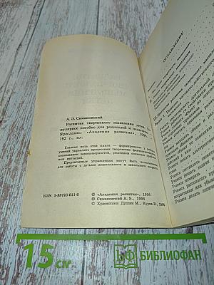 Развитие творческого мышления детей