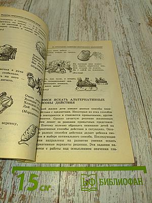 Развитие творческого мышления детей