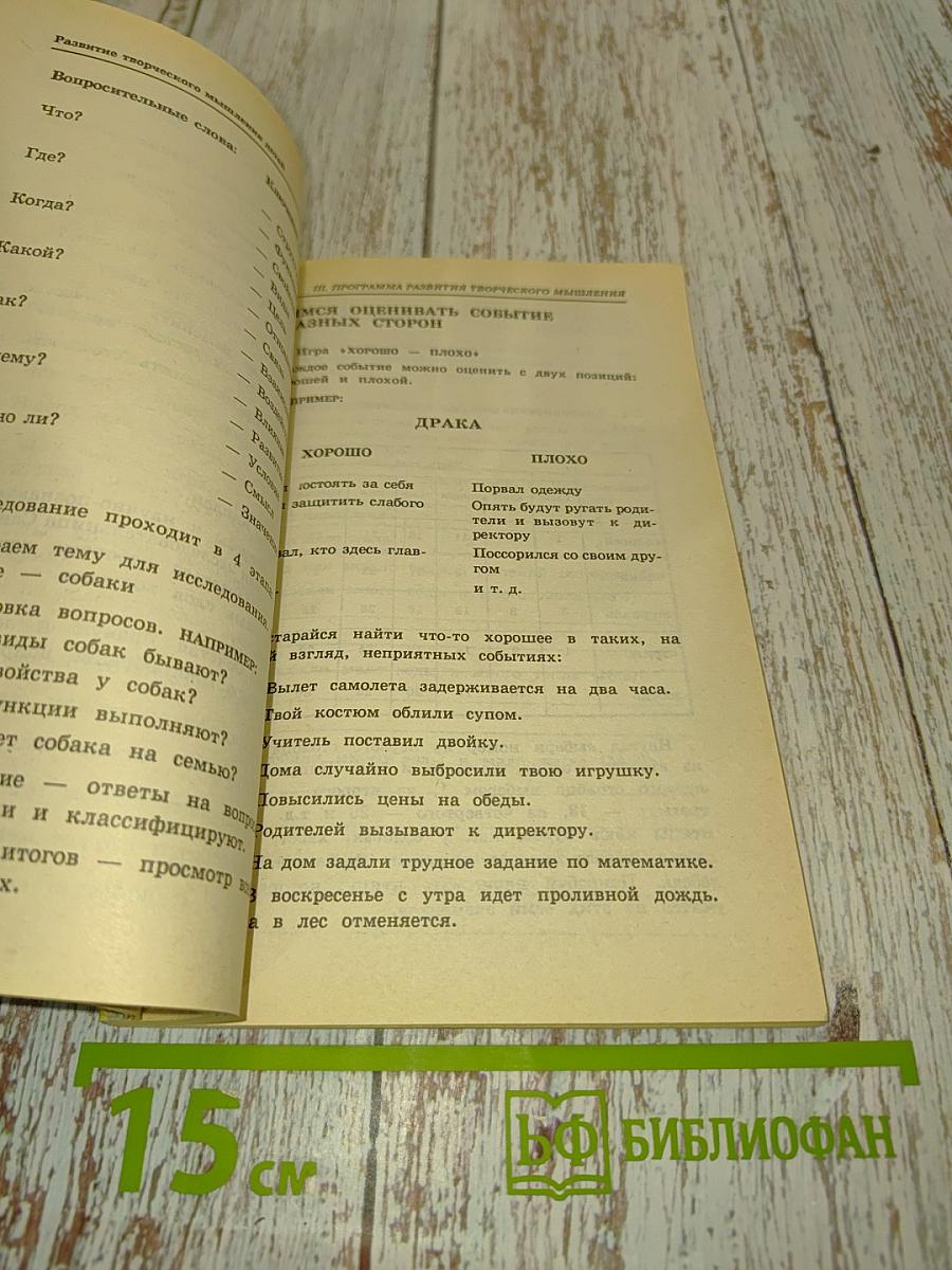 Развитие творческого мышления детей