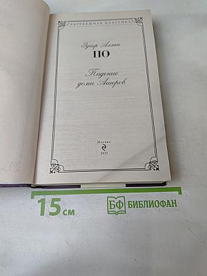 Падение дома Ашеров
