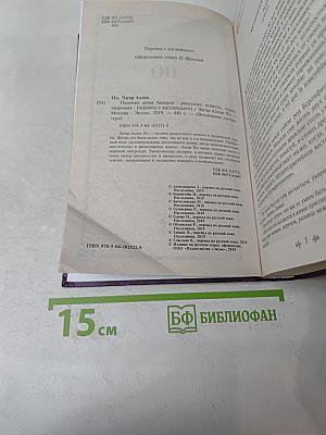 Падение дома Ашеров