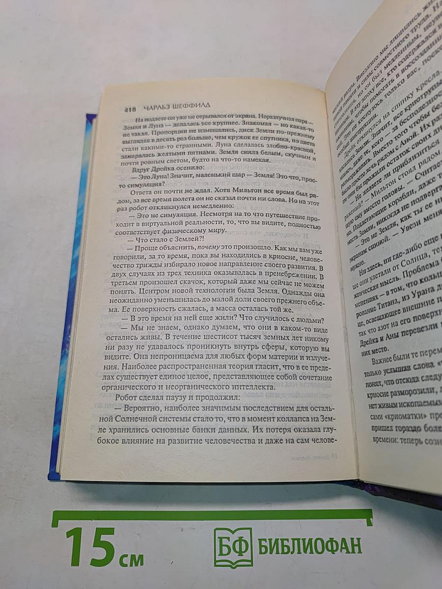 Далекое будущее