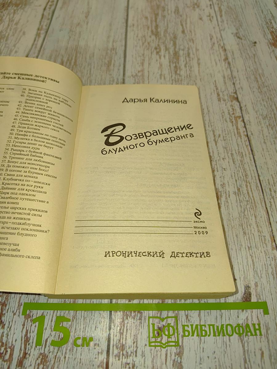 Возвращение блудного бумеранга