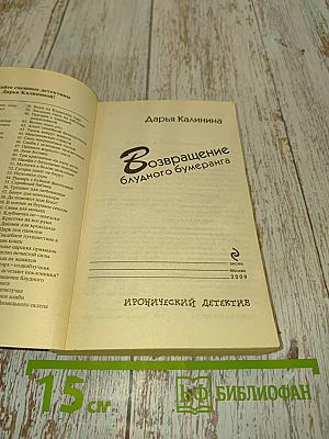 Возвращение блудного бумеранга