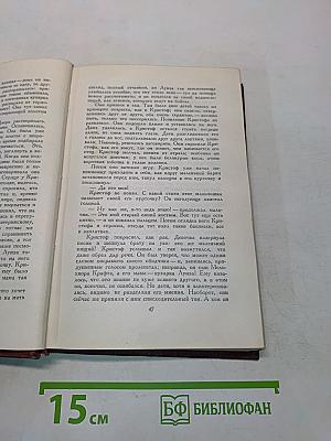 Собрание сочинений. Том третий. Жан-Кристоф. Книга первая, вторая и третья