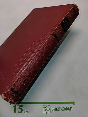 Собрание сочинений. Том третий. Жан-Кристоф. Книга первая, вторая и третья