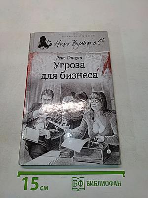 Угроза для бизнеса