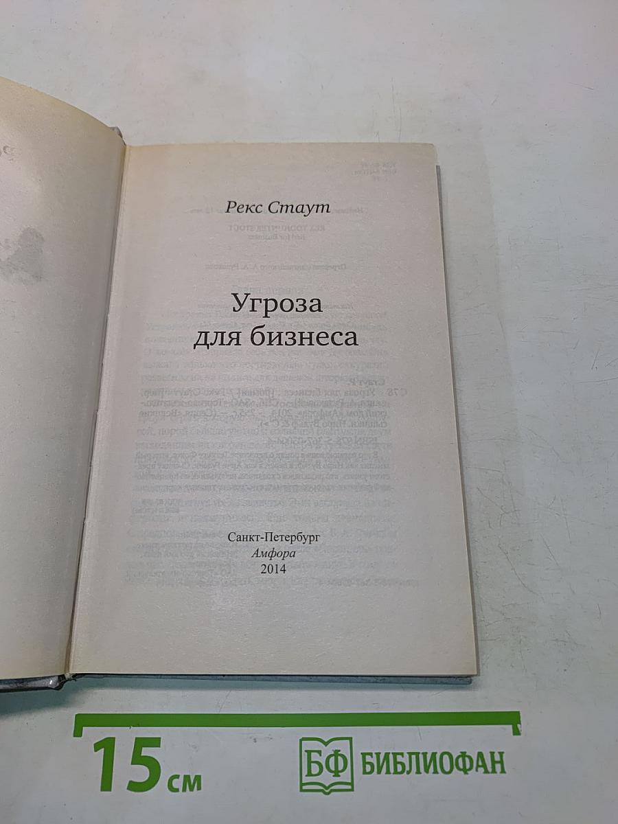 Угроза для бизнеса