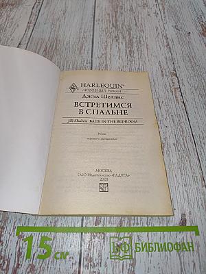 Встретимся в спальне