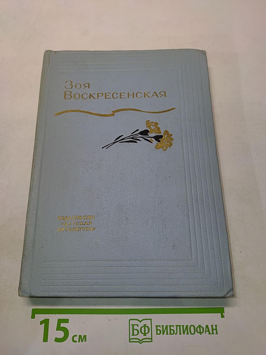 Собрание сочинений в 3-х томах. Том 3