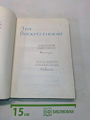 Собрание сочинений в 3-х томах. Том 3