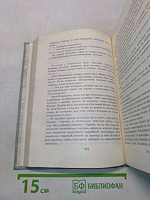 Собрание сочинений в 3-х томах. Том 3