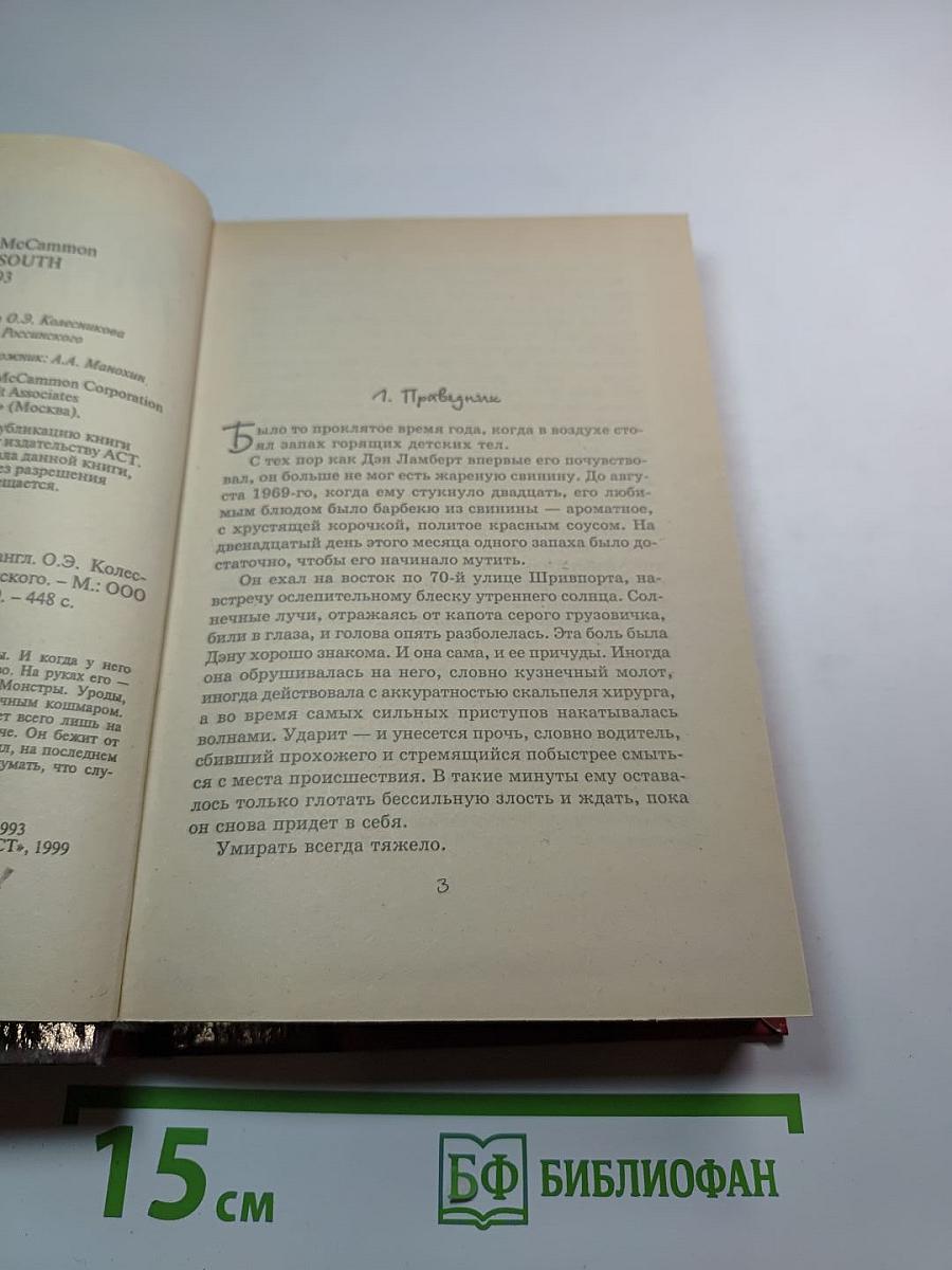 На пути к югу
