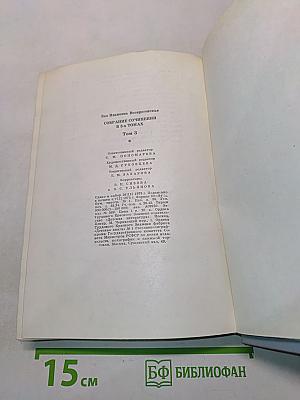 Собрание сочинений в 3-х томах. Том 3